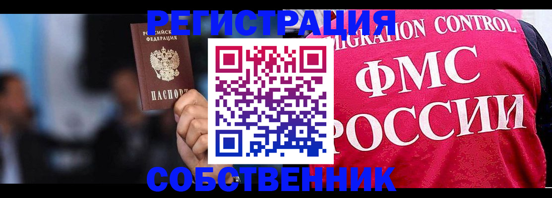 прописка законно в Новозыбкове