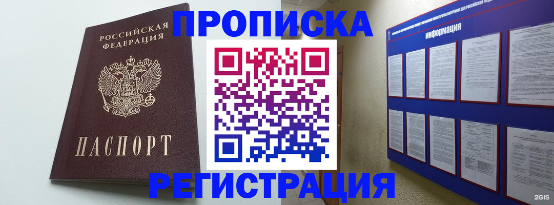временная регистрация 2025 в Новозыбкове