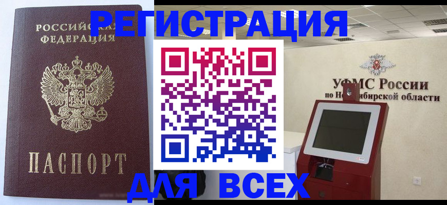 прописка ребенка в Новозыбкове