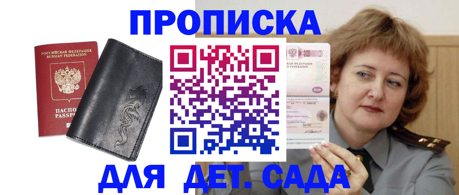 прописка в Новозыбкове