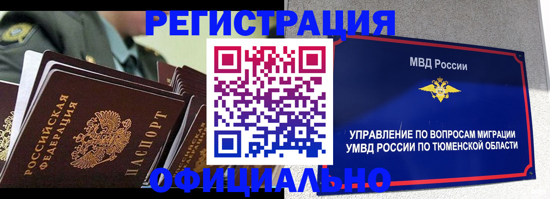 временная регистрация в квартире в Новозыбкове