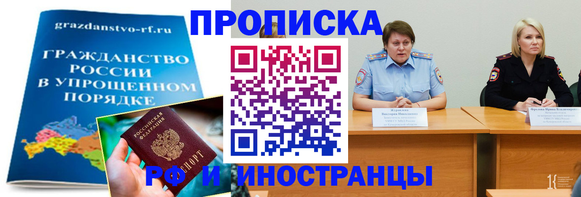 временная прописка в Новозыбкове