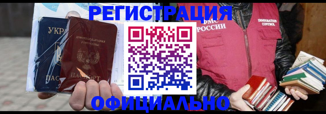 временная прописка в Новозыбкове